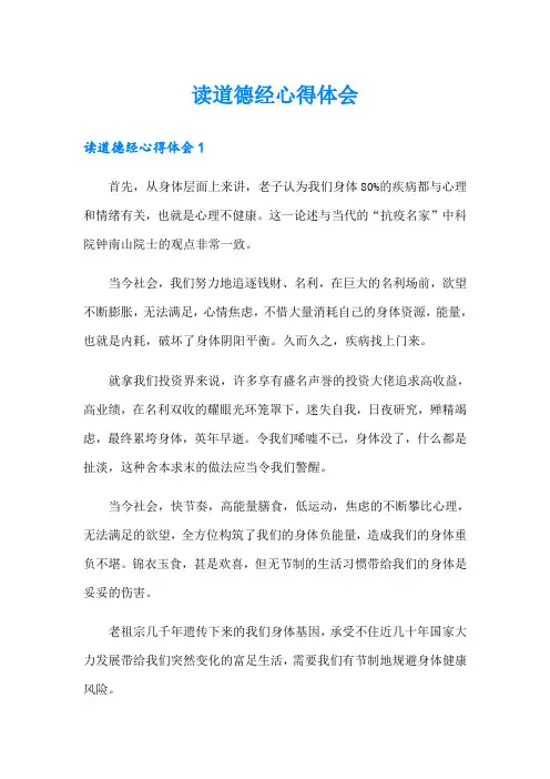 读道德经心得体会