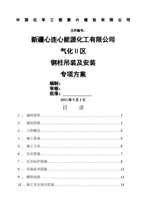 钢柱吊装专项施工方案