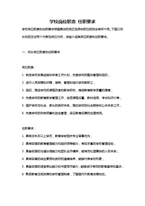 学校岗位职责 任职要求