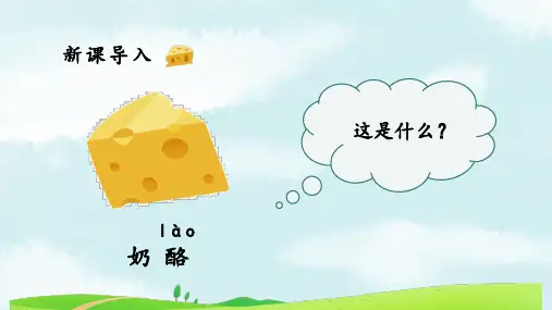 《一块奶酪》课件(共30张PPT)