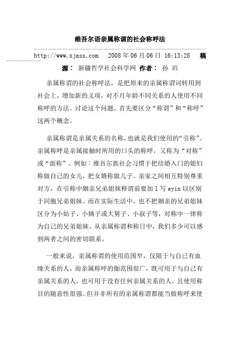 汉维属称谓词对比分析