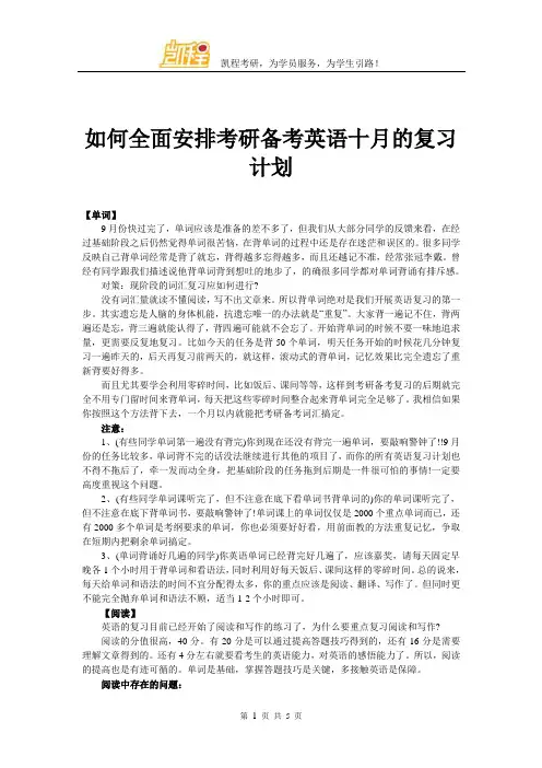 如何全面安排考研备考英语十月的复习计划