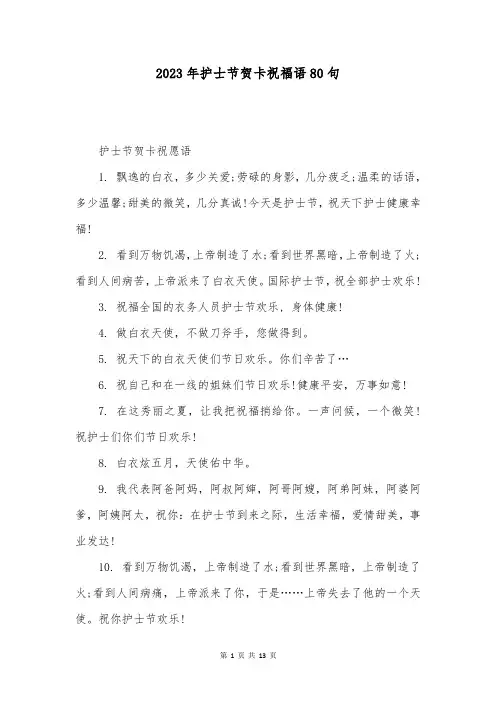 2023年护士节贺卡祝福语80句
