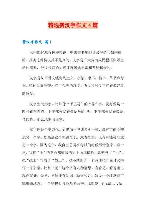 精选赞汉字作文4篇