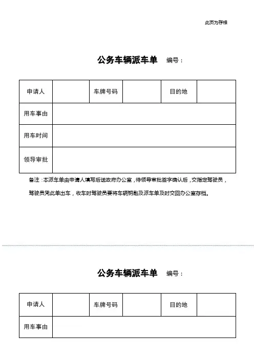 公务车辆派车单