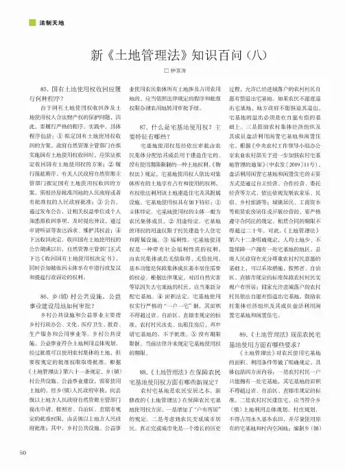 新《土地管理法》知识百问(八)