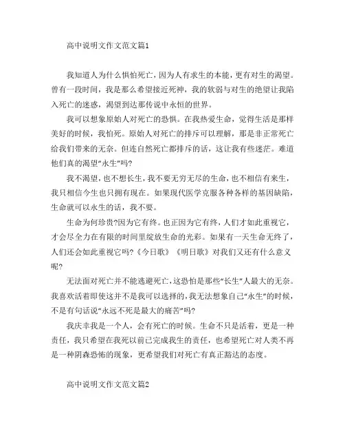 高中说明文作文范文6篇