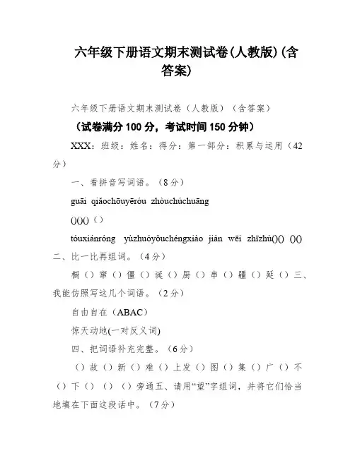 六年级下册语文期末测试卷(人教版)(含答案)
