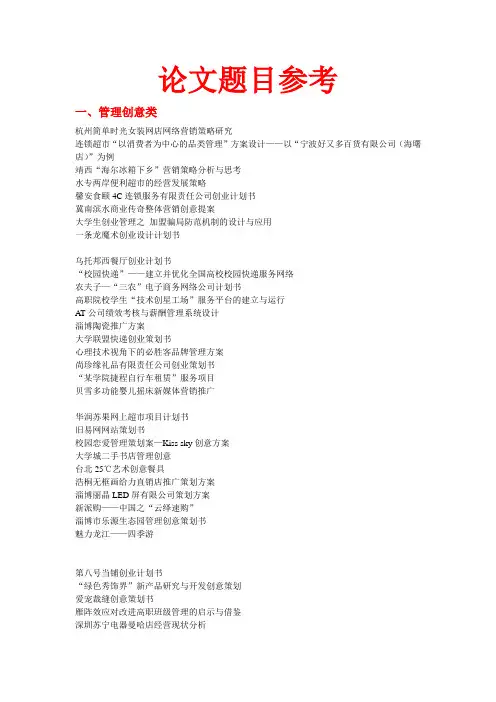 论文题目参考Office Word 文档