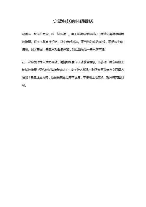 完璧归赵的简单概括