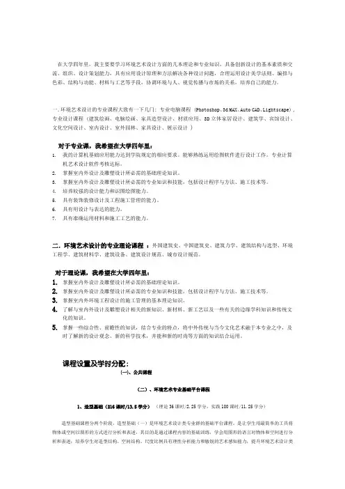 大学四年学习规划