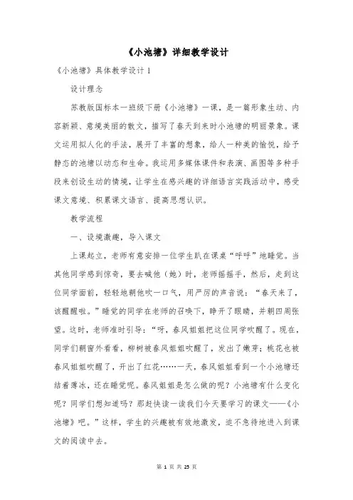 《小池塘》详细教学设计