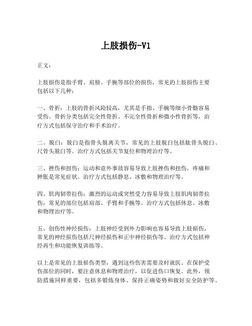 上肢损伤-V1