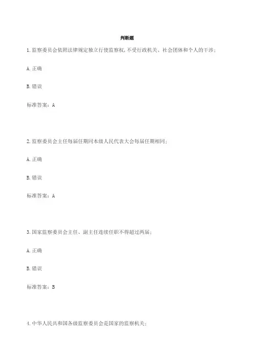 普法考试答案