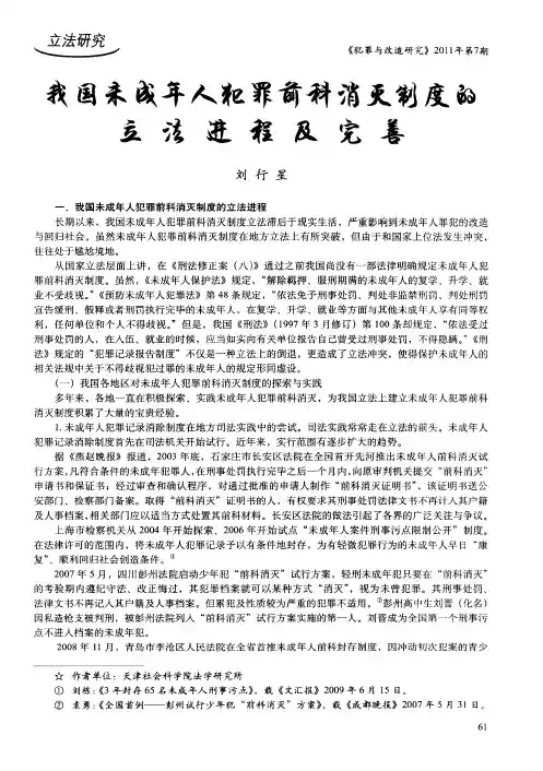 我国未成年人犯罪前科消灭制度的立法进程及完善