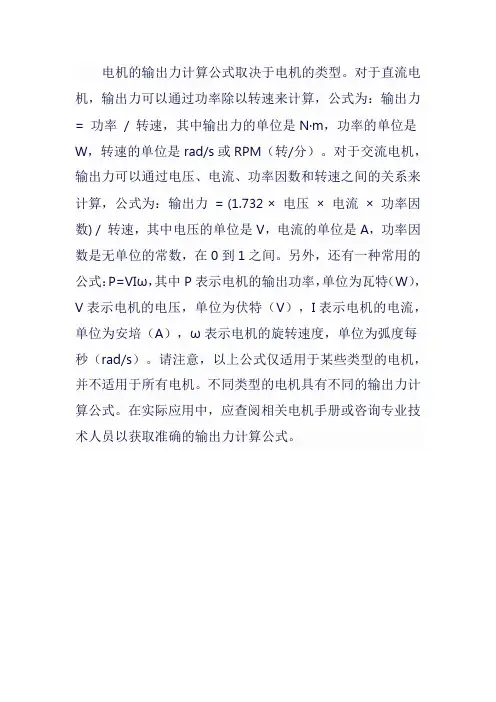 电机输出力计算公式