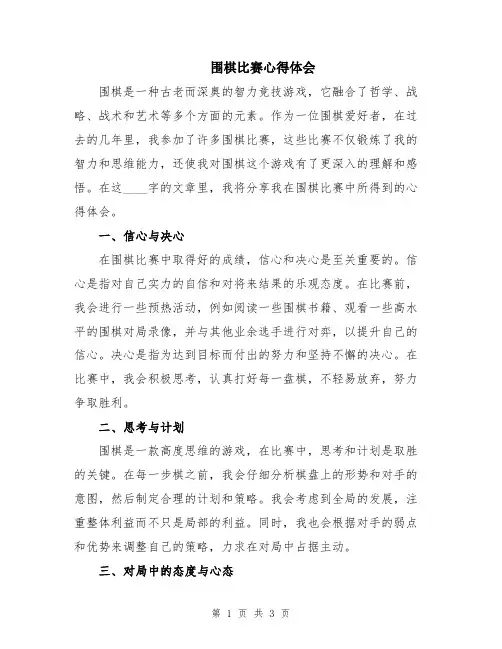 围棋比赛心得体会