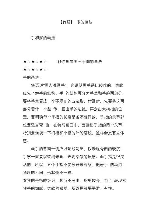【转载】 眼的画法