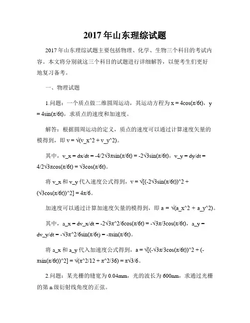 2017年山东理综试题