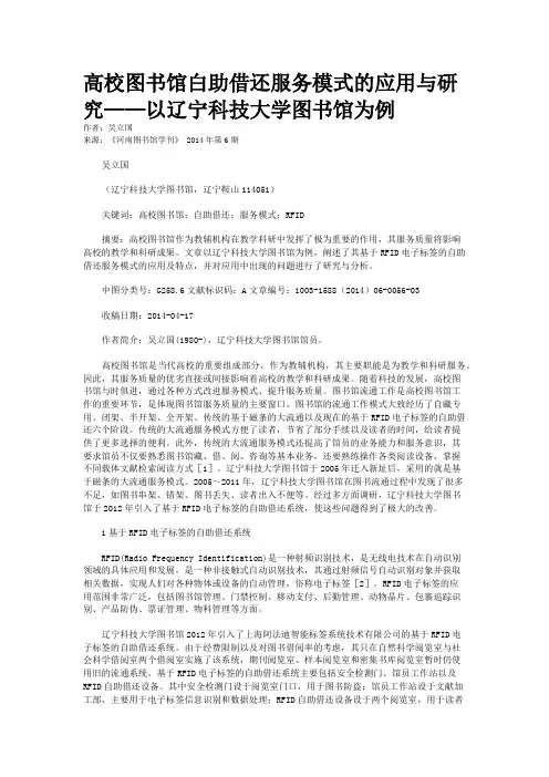 高校图书馆白助借还服务模式的应用与研究——以辽宁科技大学图书馆为例