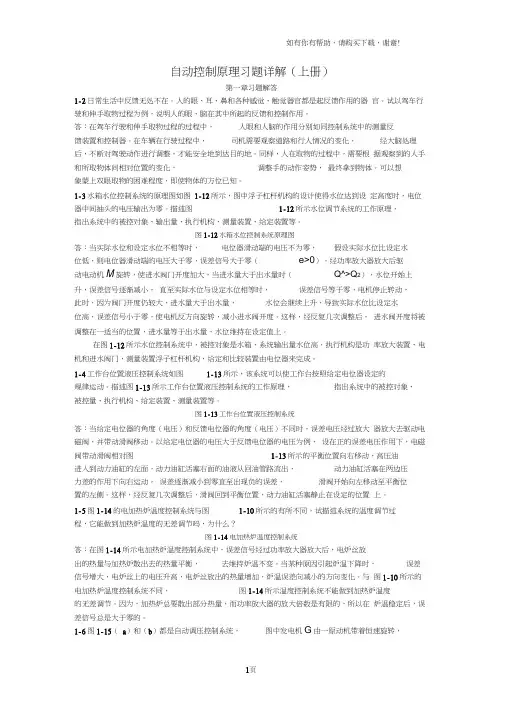 自动控制原理习题答案详解