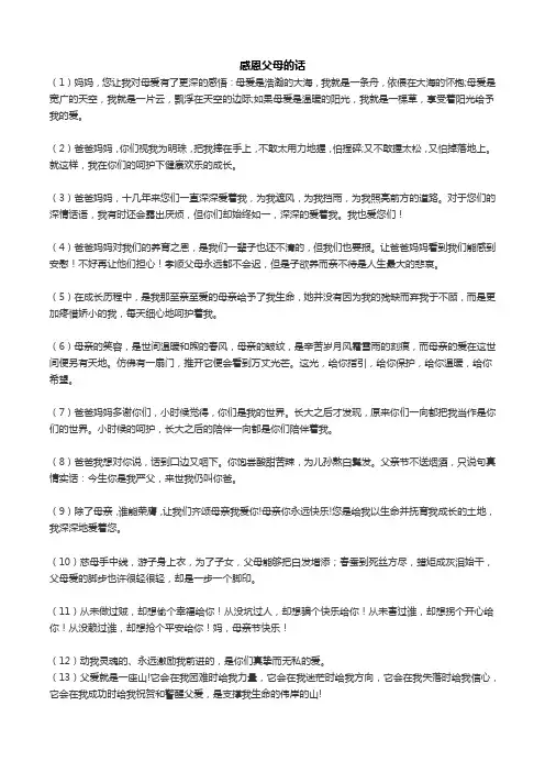 感恩父母的话