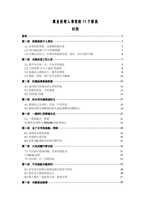 职业经理人常犯的11个错误