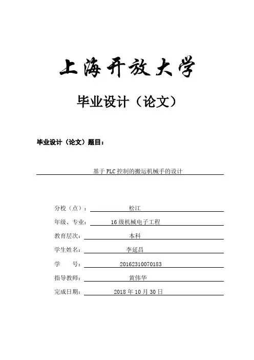 基于PLC控制的搬运机械手的设计 