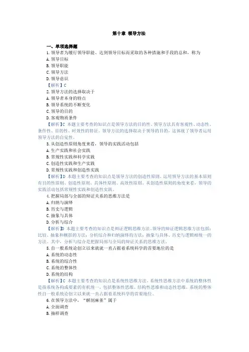 领导科学：章节测试 第十章