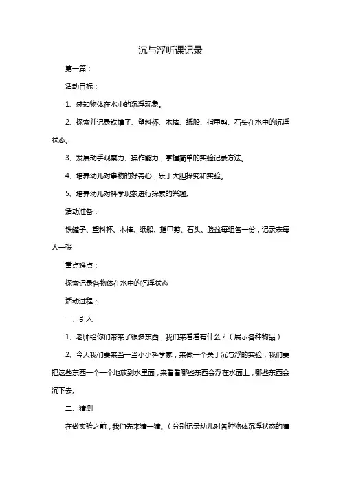 沉与浮听课记录