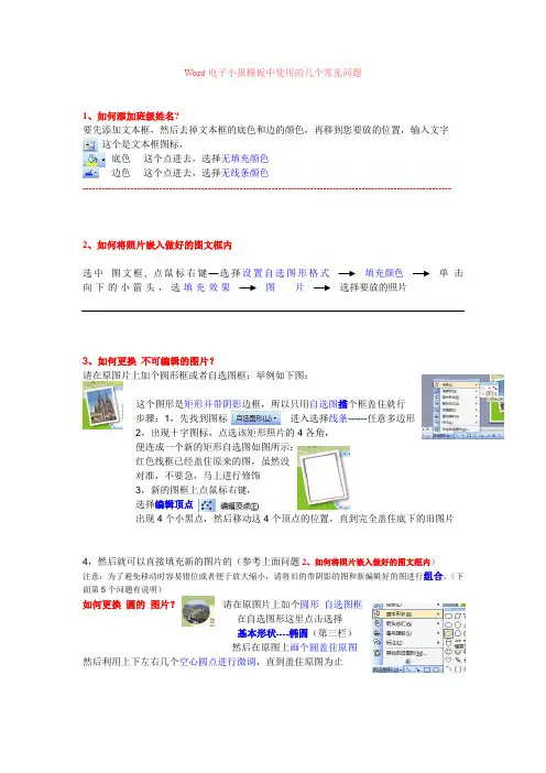 电子小报Word模板中常见的使用问题