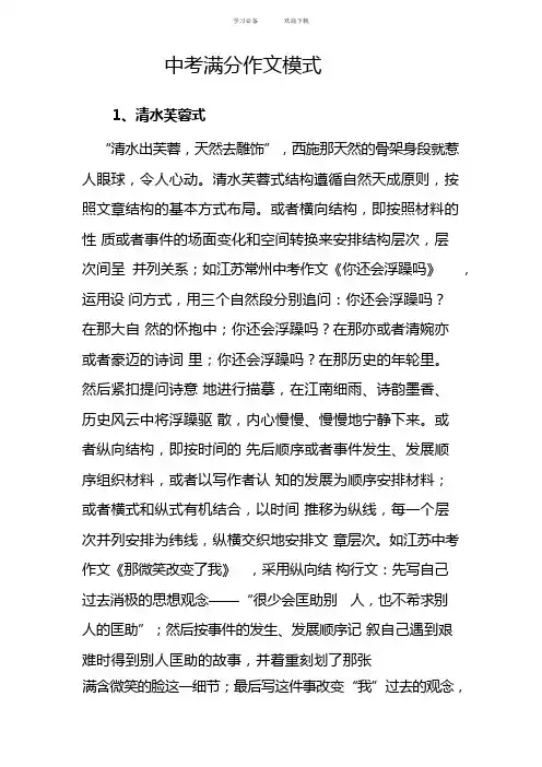 中考满分作文模式