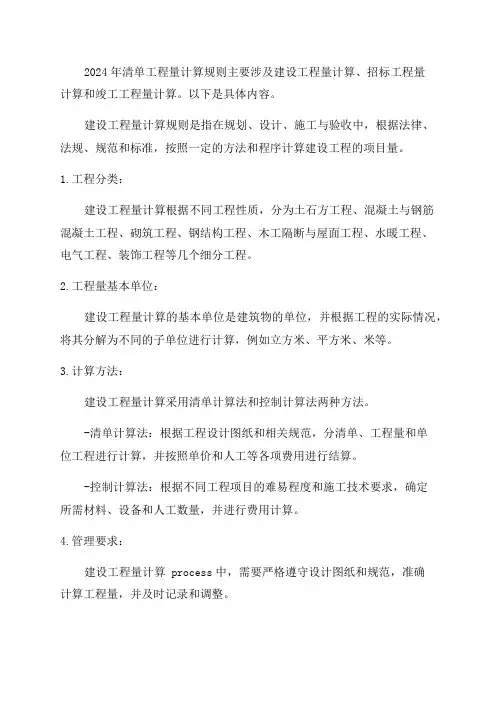 2024年清单工程量计算规则