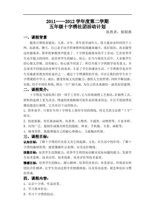 十字绣社团活动计划