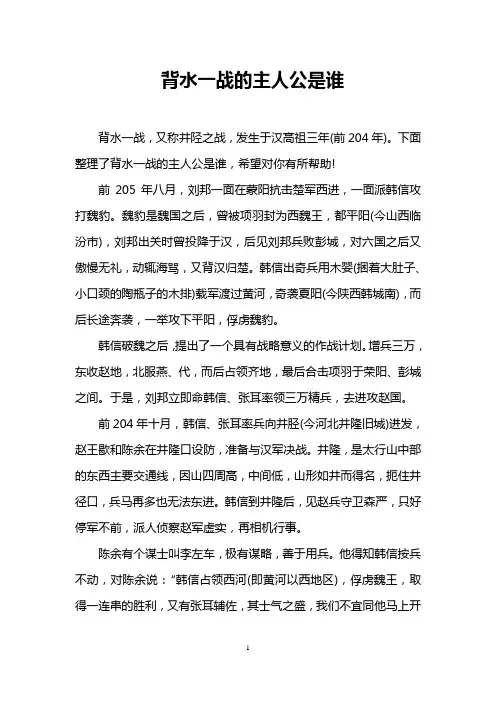 背水一战的主人公是谁