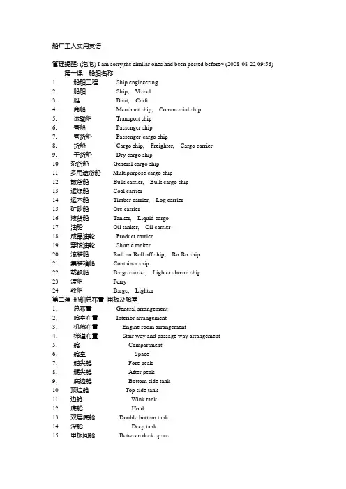 船厂实用英语
