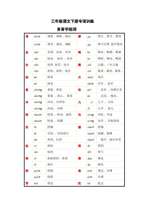 部编版语文三年级下册多音字组词汇总 