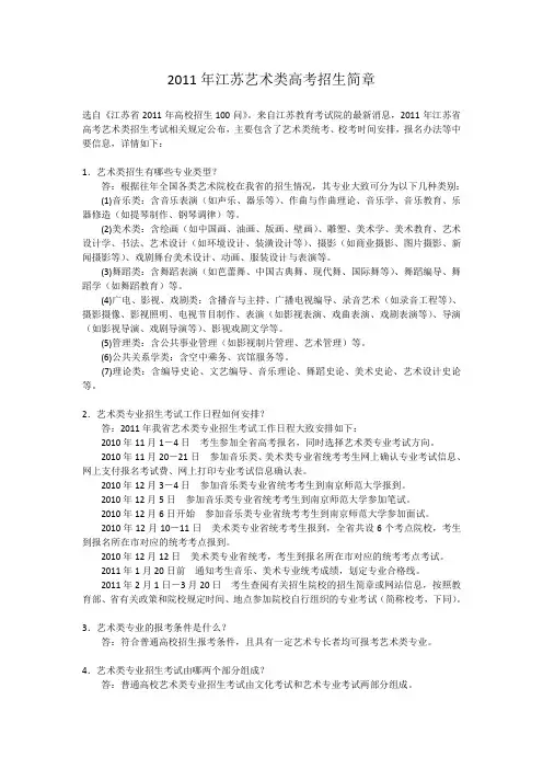 2011年江苏艺术类高考招生简章