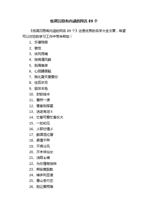 低调沉稳有内涵的网名89个