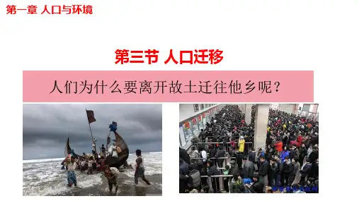 湘教版必修2第1章1.3人口迁移 (共17张PPT)