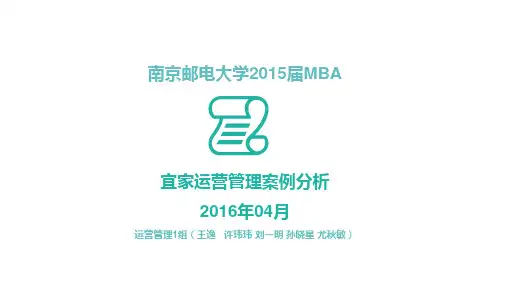 运营管理宜家案例分析南京邮电大学MBA运营管理1组