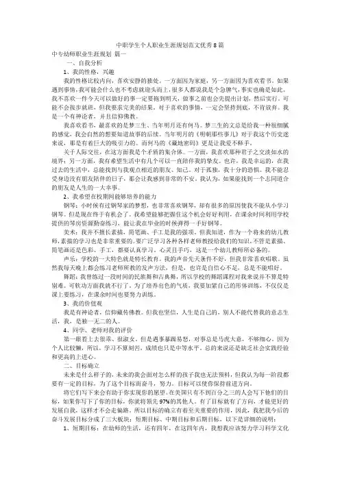 中职学生个人职业生涯规划范文优秀8篇