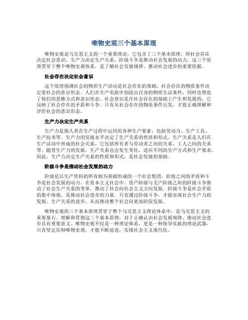 唯物史观三个基本原理