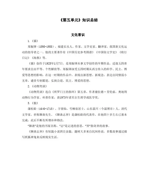 七年级语文上册 《第五单元》知识总结