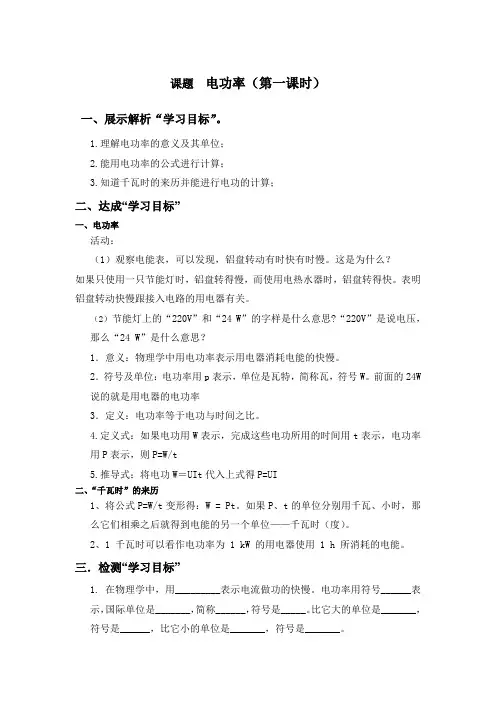 电功率(第一课时)导学案