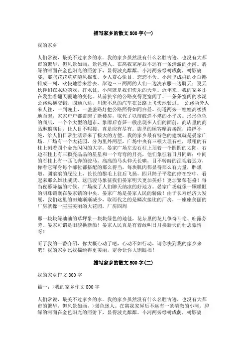 描写家乡的散文800字