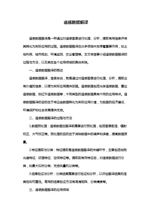 遥感数据解译