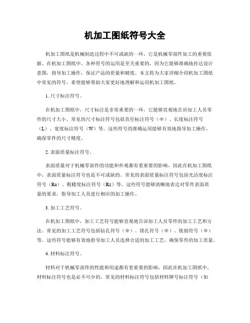 机加工图纸符号大全