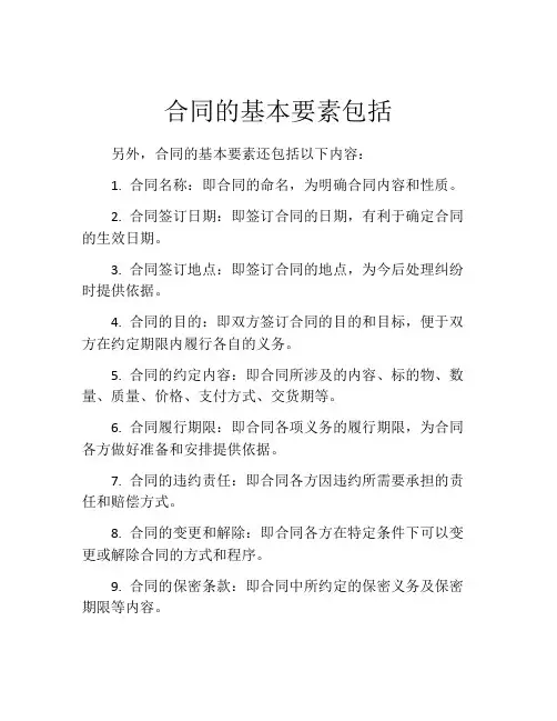 合同的基本要素包括
