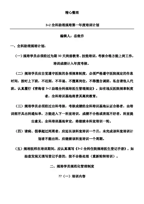 3+2全科培养方法